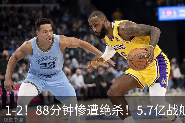 1-2！88分钟惨遭绝杀！5.7亿战舰4轮1分仅进1球 夏窗卖人收入全球第二